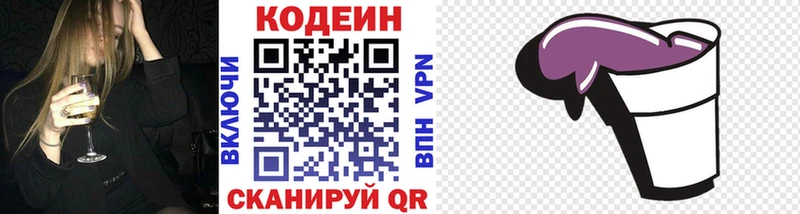 Кодеиновый сироп Lean Purple Drank  продажа наркотиков  omg маркетплейс  Ставрополь 